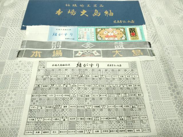 平和屋本店●極上　本場大島紬　白大島　結がすり　白絣　窪田織物謹製　ますいわ屋扱い　証紙付き　逸品　DZAB2255kh6