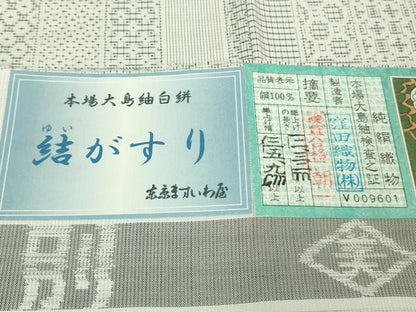 平和屋本店●極上　本場大島紬　白大島　結がすり　白絣　窪田織物謹製　ますいわ屋扱い　証紙付き　逸品　DZAB2255kh6