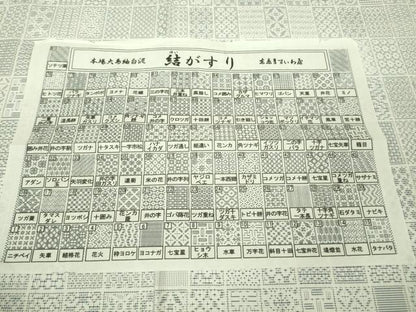 平和屋本店●極上　本場大島紬　白大島　結がすり　白絣　窪田織物謹製　ますいわ屋扱い　証紙付き　逸品　DZAB2255kh6