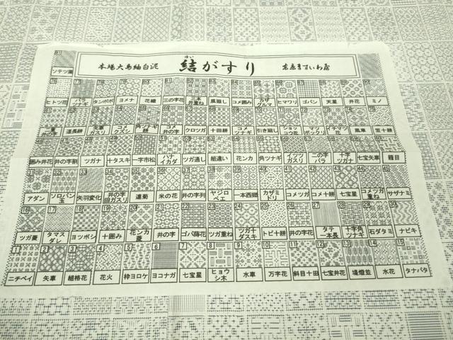 平和屋本店●極上　本場大島紬　白大島　結がすり　白絣　窪田織物謹製　ますいわ屋扱い　証紙付き　逸品　DZAB2255kh6