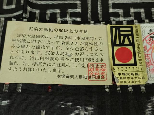 平和屋本店●希少　本場大島紬　龍郷絣　秋名バラ　隅元要子作　秋場謹製　白×黒　証紙付き　逸品　DZAB2257kh6