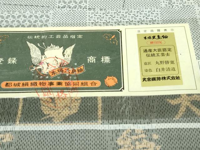 平和屋本店●極上 本場大島紬 白大島 9マルキ 伝統工芸士 意匠:丸野勝寛 染色:白井清道 丸宮織物謹製 やまと誂製 証紙付 逸品 DZAB2260kh6 平和屋本店○極上 本場大島紬 白大島 9マルキ 伝統工芸士 意匠:丸野