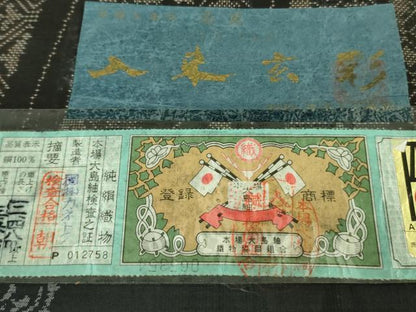 平和屋着物●極上　本場大島紬　7マルキ　古代染色純泥染　入来玄彩　花間道　カネトク謹製　証紙付き　逸品　未使用　DZAB2262kh6