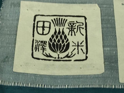 平和屋本店●極上　男性　紅花紬　米沢　新田英行　真綿手引紬　色無地　藍色　証紙付き　逸品　DZAB2274kh6