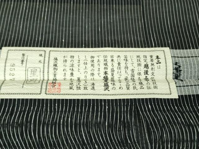 平和屋本店＊極上 夏物 本塩沢 夏塩沢 ほし乃駒 縞 織元星野 黒地 証紙付き 逸品 DZAB2276kh6