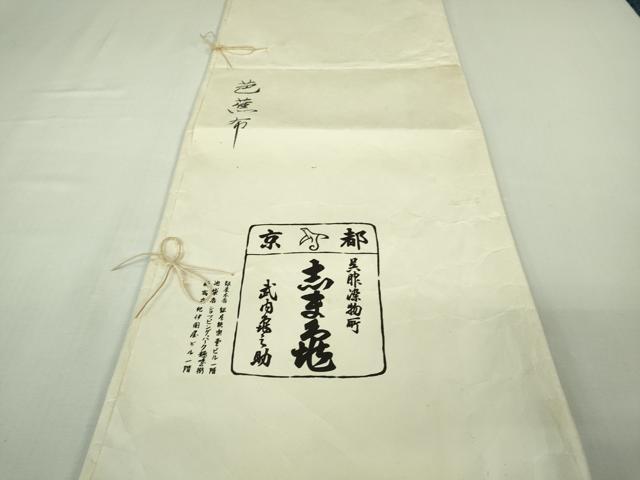 平和屋本店＊希少　夏物　芭蕉布　手積み芭蕉糸100％　銀座　志ま亀　たとう紙付き　逸品　未使用　DZAB2282kh6
