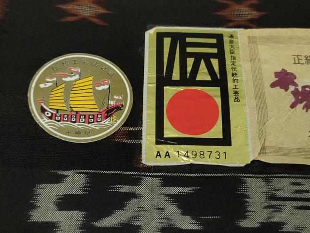 平和屋本店●極上　国指定重要無形文化財　本場久米島紬　山城ヨシエ作　手織　草木染　泥染　証紙付き　逸品　未使用　DZAB2285kh6