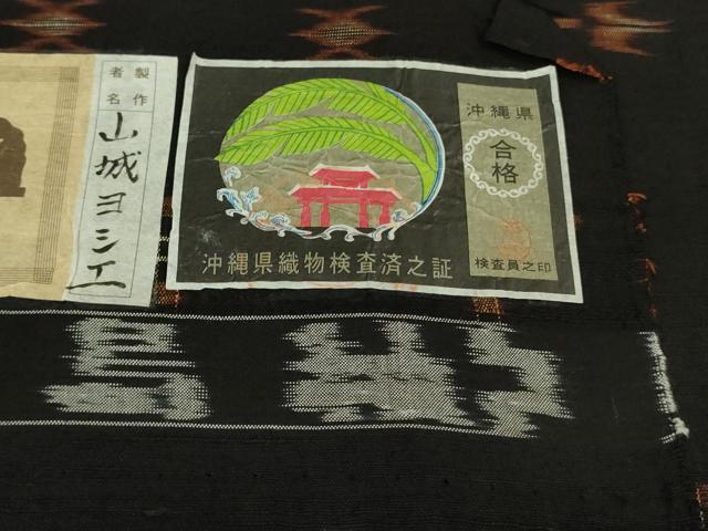 平和屋本店●極上　国指定重要無形文化財　本場久米島紬　山城ヨシエ作　手織　草木染　泥染　証紙付き　逸品　未使用　DZAB2285kh6