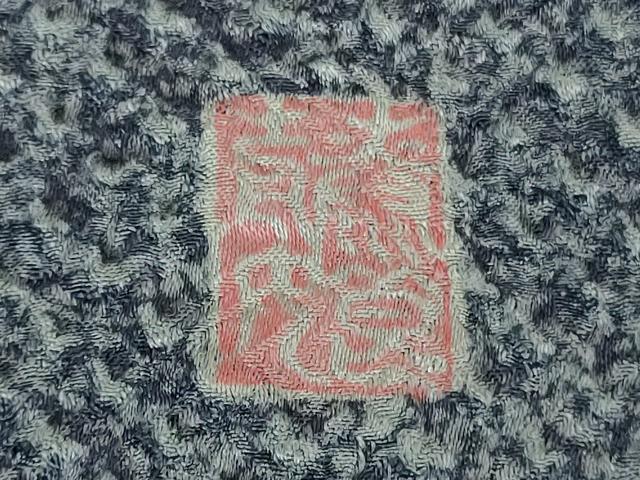 平和屋本店●極上　名門　藤娘きぬたや・総絞り　訪問着　霞文　逸品　DZAB2291kh6