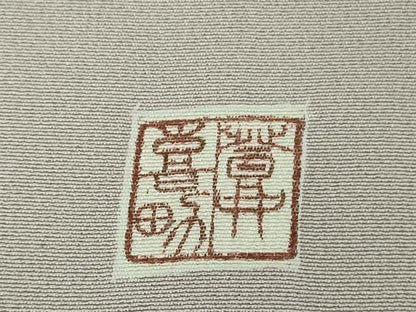 平和屋本店●極上　人間国宝・羽田登喜男　色留袖　鴛鴦6羽　白藤色地　暈し染め　金銀彩　逸品　DZAB2294kh6