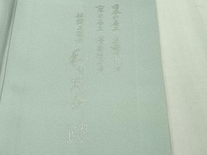 平和屋本店●極上　 金彩友禅　卓越技能者・名工・和田光正　色留訪問着　立波文　水色地　暈し染め　銀彩　逸品　DZAB2297kh6