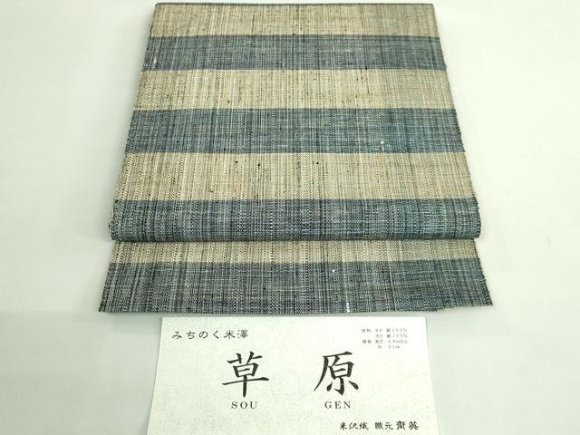 平和屋着物○極上 八寸名古屋帯 紬地 みちのく米澤 米沢織 草原