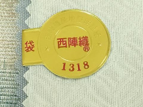 平和屋着物●極上　紋屋井関　御寮織　全通柄袋帯　市松草花文　証紙・反端付き　逸品　DZAB2320kh6