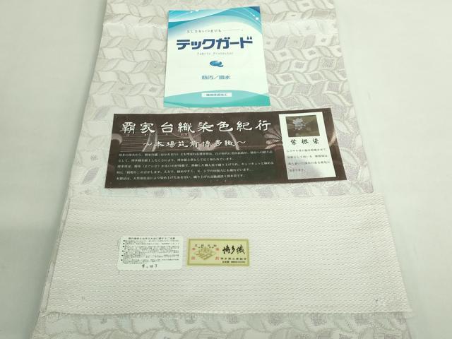 平和屋本店●極上　本場筑前博多織　六通柄袋帯　紫根染　覇家台織染色記行　証紙付き　逸品　DZAB2328kh6