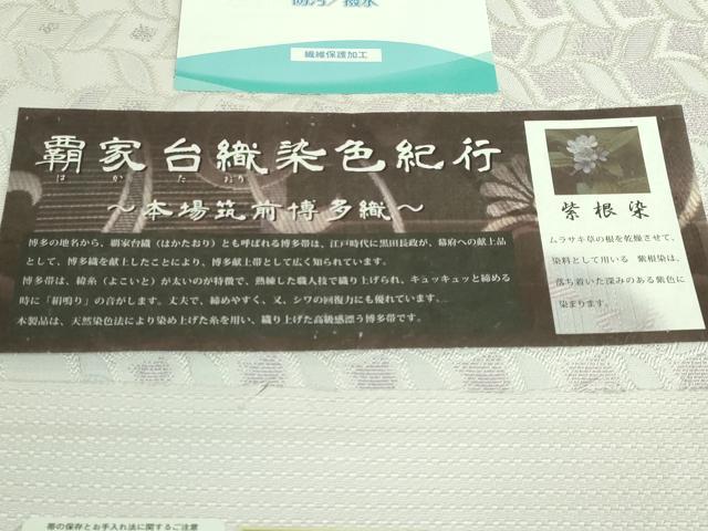 平和屋本店●極上　本場筑前博多織　六通柄袋帯　紫根染　覇家台織染色記行　証紙付き　逸品　DZAB2328kh6