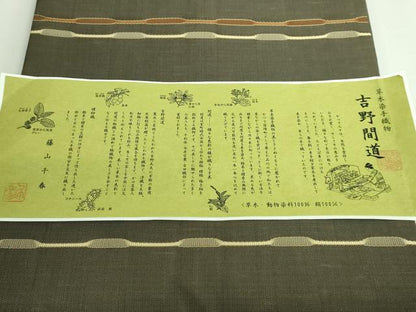 平和屋本店●極上　藤山千春　九寸名古屋帯　吉野間道　模紗織　草木染　証紙付き　逸品　DZAB2335kh6