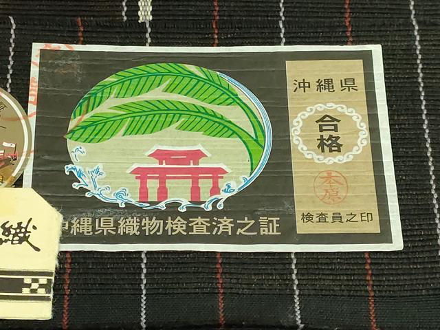 平和屋着物●極上　沖縄県伝統工芸品　八重山ミンサー　手織り　八寸名古屋帯　間道　綿　証紙付き　逸品　DZAB2349kh6