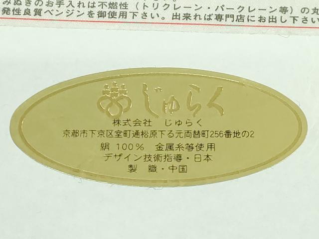 平和屋着物●極上　京の名門　じゅらく謹製　爪掻き本綴れ　両面　太鼓柄袋帯　楽器　鼓　金糸　やまと誂製　逸品　DZAB2368kh6