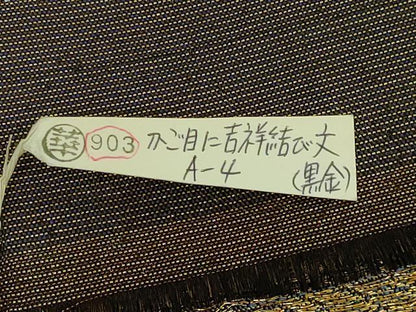 平和屋着物●極上　創業280年　誉田屋源兵衛　両面　全通柄袋帯　廣縁　かご目に吉祥結び文　金糸　さが美扱い　反端付　逸品　DZAB2372kh6