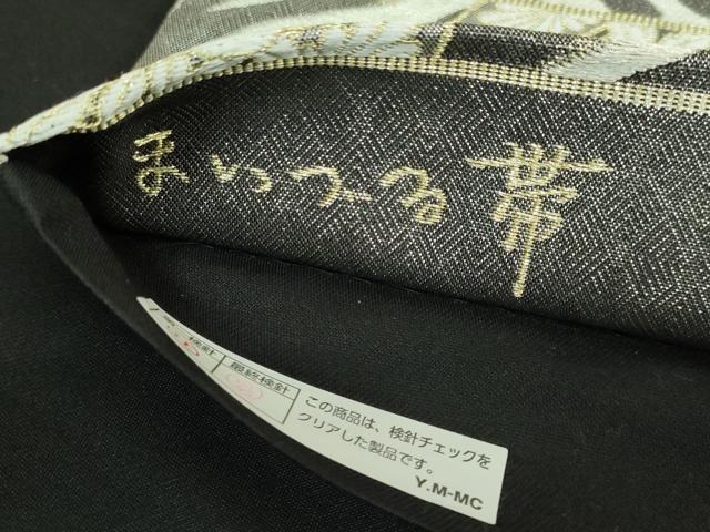 平和屋着物●極上　西陣　まいづる謹製　六通柄袋帯　唐織　高貴御印文様　金糸　証紙・反端付き　逸品　DZAB2380kh6
