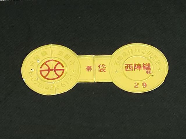 平和屋着物●極上　西陣　まいづる謹製　六通柄袋帯　唐織　高貴御印文様　金糸　証紙・反端付き　逸品　DZAB2380kh6