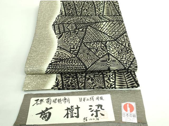 平和屋着物●極上　全通柄袋帯　菊樹染　天然菊染　丹後　切嵌名物裂　証紙付き　逸品　DZAB2386kh6