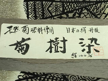 平和屋着物●極上　全通柄袋帯　菊樹染　天然菊染　丹後　切嵌名物裂　証紙付き　逸品　DZAB2386kh6