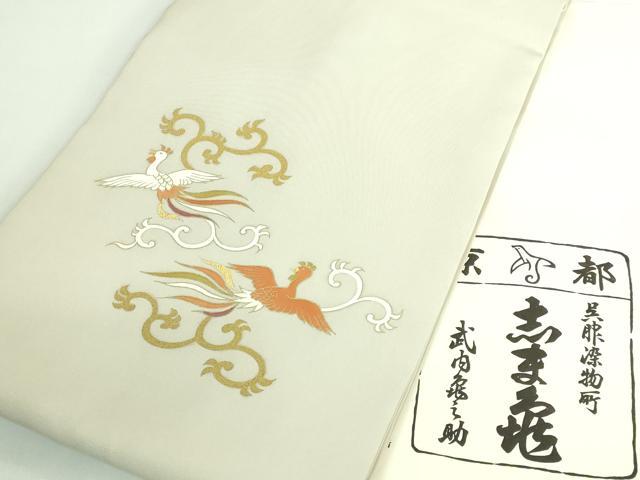 平和屋本店●極上　銀座　志ま亀　塩瀬　九寸名古屋帯　鳳凰唐草文　金彩　砂色地　たとう紙付き　逸品　DZAB2399kh6