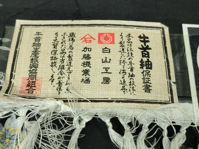 平和屋本店●極上　石川県指定無形文化財　牛首紬　白山工房　手織り　訪問着　手描き　枝桜　黒地　証紙付き　逸品　DZAB2413kh6