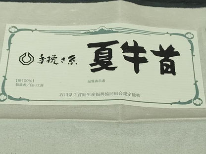 平和屋本店＊極上　男性　夏物　石川県指定無形文化財　夏牛首紬　白山工房　手織り　褐返色　証紙付き　逸品　DZAB2415kh6