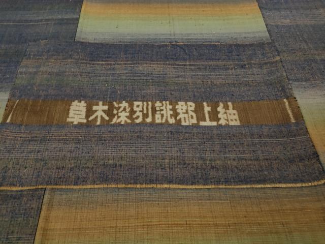 平和屋本店●極上　郡上紬　草木染　横段文　反端付き　逸品　DZAB2418kh6 2026年最新】Yahoo!オークション -郡上紬の中古品・新品・未使用品一覧