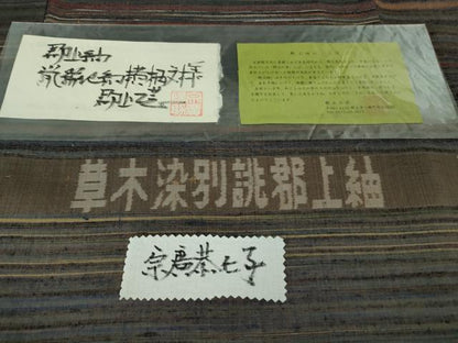 平和屋本店●極上　男性　郡上紬　草木染　横柄文様　宗唐恭七子作　証紙・反端付き　逸品　DZAB2419kh6