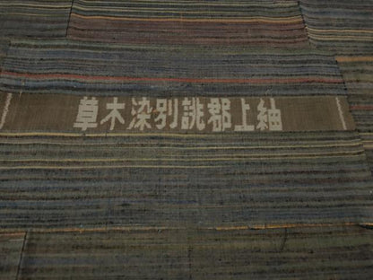 平和屋本店●極上　男性　郡上紬　草木染　横柄文様　宗唐恭七子作　証紙・反端付き　逸品　DZAB2419kh6