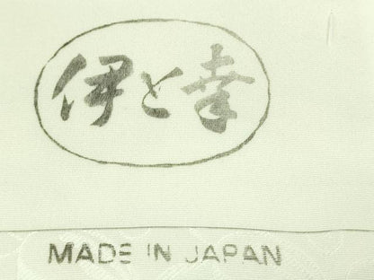 平和屋本店●極上　岡重謹製　OKAJIMA　小紋　伊と幸　更紗花文　象牙色地　金彩　反端付き　逸品　DZAB2436kh6