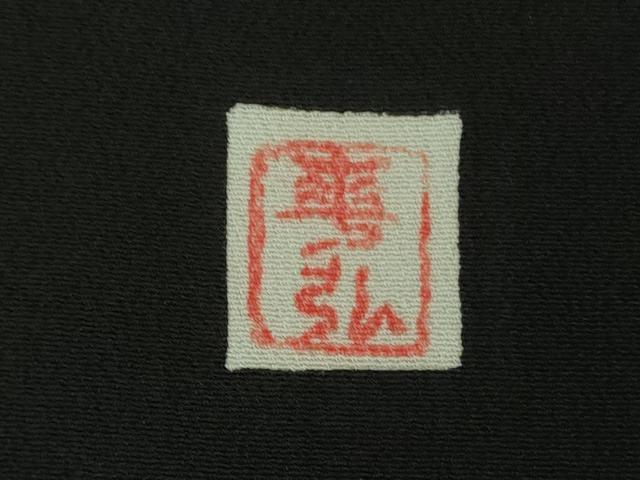 平和屋本店●極上　人間国宝　森口華弘　蒔糊友禅　蒔糊散らし　黒留袖　刺繍　横菊　金糸　三越扱い　逸品　DZAB2442kh6