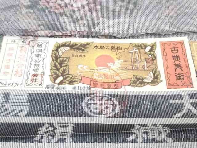平和屋本店●極上　都喜ヱ門　本場大島紬　白大島　7マルキ　藤白泥　花咲純麗　藤絹織物謹製　証紙付き　逸品　未使用　DZAB2459kh6