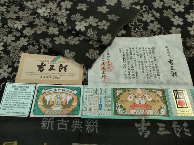平和屋本店●希少　本場大島紬　吉三郎　吉織物謹製　割込絣織　新古典絣　古代染色純泥染　舞桜　黒地　証紙付き　逸品　DZAB2460kh6