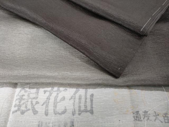 平和屋着物●極上　京都の名門ブランド　銀花仙　訪問着　黒鳶色地　暈し染め　反端付き　逸品　未使用　DZAB2463kh6
