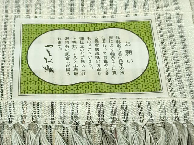 平和屋着物▽極上 本塩沢 やまだ織 単衣 貝瀬テル作 縞 証紙付き 逸品 DZAB2478kh6