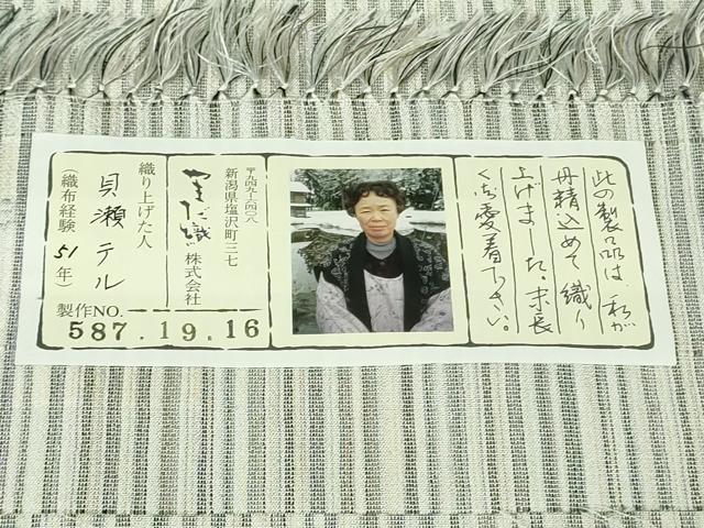 平和屋着物▽極上 本塩沢 やまだ織 単衣 貝瀬テル作 縞 証紙付き 逸品 DZAB2478kh6