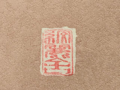 平和屋着物●極上　十日町 名門青柳謹製　絞麗舎　訪問着　駒刺繍　吉祥花文　暈し染め　金彩　逸品　未使用　DZAB2501kh6