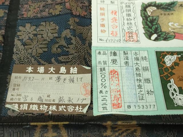 平和屋着物●極上　都喜ヱ門　本場大島紬　泥染　夢を託して　藤絹織物謹製　証紙付き　逸品　未使用　DZAB2506kh6