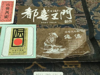 平和屋着物●極上　都喜ヱ門　本場大島紬　泥染　夢を託して　藤絹織物謹製　証紙付き　逸品　未使用　DZAB2506kh6