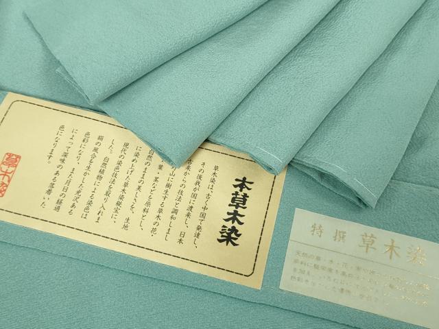 平和屋着物●極上　色無地　本草木染　白群色　反端付き　逸品　未使用　DZAB2515kh6