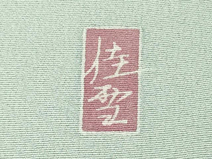 平和屋着物●極上　十日町友禅作家　阿部佳雪　色留袖　鬘帯花文　秘色色地　逸品　未使用　DZAB2516kh6
