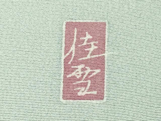 平和屋着物●極上　十日町友禅作家　阿部佳雪　色留袖　鬘帯花文　秘色色地　逸品　未使用　DZAB2516kh6
