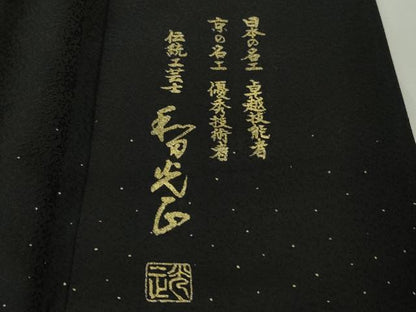 平和屋本店●極上　金彩友禅　卓越技能者・名工・和田光正　訪問着　草葉文　暈し染め　黒地　金彩　逸品　DZAB2537kh6