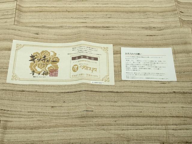 平和屋本店●極上　京都染織メーカー・貴久樹謹製　野蚕糸　ギッチャー　手紡糸　証紙付き　逸品　DZAB2539kh6