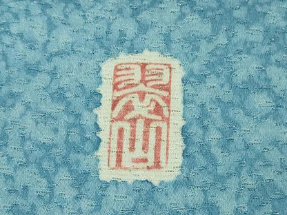 平和屋着物●極上　越後十日町の一流染匠　桐屋・翠山工房　訪問着　辻が花　暈し染め　逸品　DZAB2542kh6