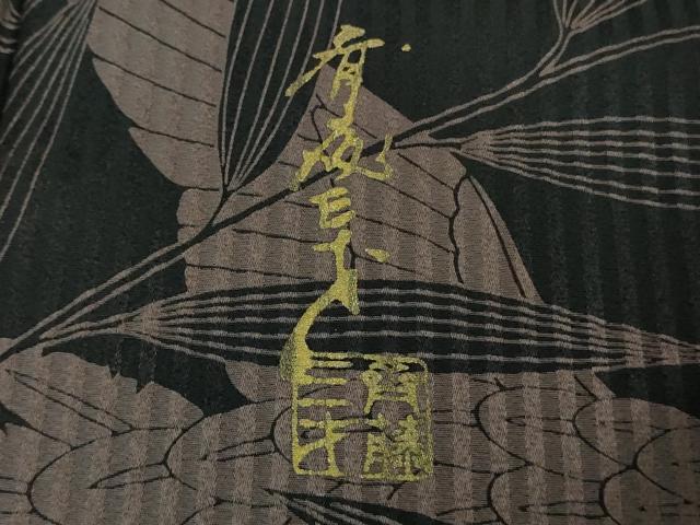 平和屋本店●極上　染色作家　斉藤三才　訪問着　飛鶴枝花文　黒地　逸品　DZAB2561kh6